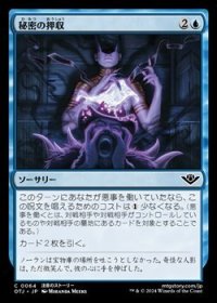 【日本語】秘密の押収/Seize the Secrets
