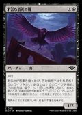 【日本語】不吉な前兆の鴉/Raven of Fell Omens