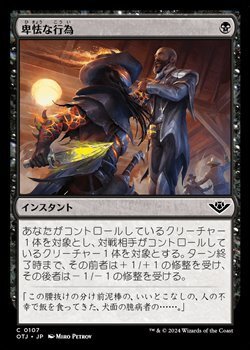 画像1: 【日本語】卑怯な行為/Skulduggery