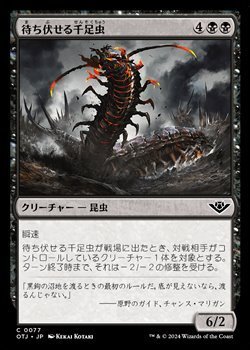 画像1: 【日本語】待ち伏せる千足虫/Ambush Gigapede