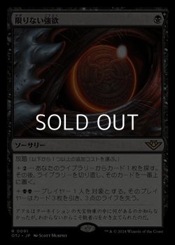 画像1: 【日本語】限りない強欲/Insatiable Avarice