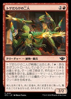 画像1: 【日本語】トゲだらけの二人/Prickly Pair