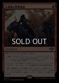 画像1: 【日本語】大規模な列車強盗/Great Train Heist