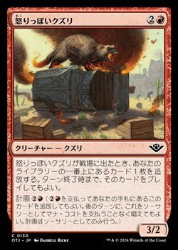 画像1: 【日本語】怒りっぽいクズリ/Irascible Wolverine