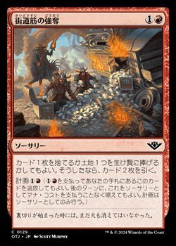 画像1: 【日本語】街道筋の強奪/Highway Robbery