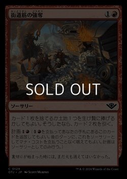 画像1: 【日本語】街道筋の強奪/Highway Robbery