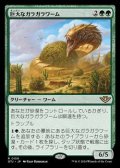 【日本語】巨大なガラガラワーム/Colossal Rattlewurm