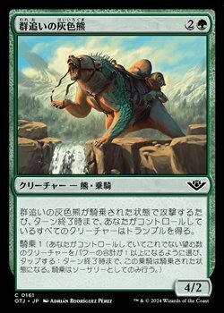 画像1: 【日本語】群追いの灰色熊/Drover Grizzly