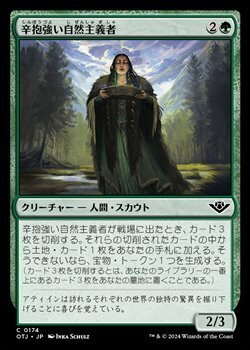 画像1: 【日本語】辛抱強い自然主義者/Patient Naturalist
