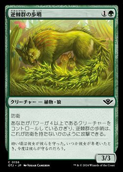 画像1: 【日本語】逆棘群の歩哨/Bristlepack Sentry