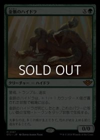 【日本語】金脈のハイドラ/Goldvein Hydra