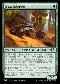 画像1: 【日本語】頑固な穴掘り悪鬼/Stubborn Burrowfiend
