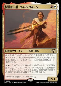 画像1: 【日本語】完璧な一射、タイイ・ワキーン/Taii Wakeen, Perfect Shot