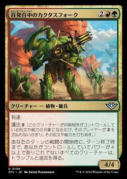 画像1: 【日本語】百発百中のカクタスフォーク/Cactusfolk Sureshot
