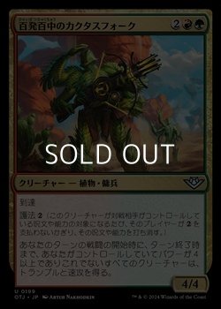 画像1: 【日本語】百発百中のカクタスフォーク/Cactusfolk Sureshot