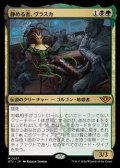 【日本語】静める者、ヴラスカ/Vraska, the Silencer