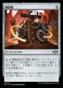 画像1: 【日本語】爆裂箱/Boom Box