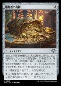 【日本語】略奪者の荷物/Bandit's Haul