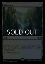 【日本語】植物の聖域/Botanical Sanctum
