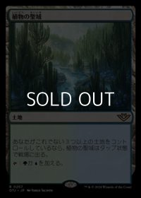 【日本語】植物の聖域/Botanical Sanctum