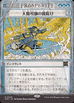 画像1: ☆特殊枠【日本語】大魔導師の魔除け/Archmage's Charm