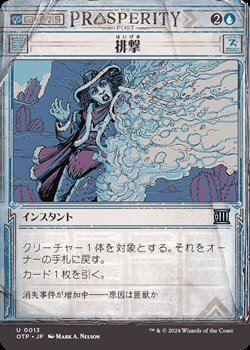 画像1: ☆特殊枠【日本語】排撃/Repulse