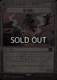 ☆特殊枠【日本語】思考囲い/Thoughtseize
