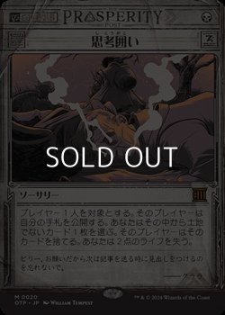 画像1: ☆特殊枠【日本語】思考囲い/Thoughtseize