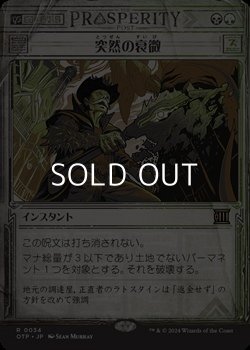 画像1: ☆特殊枠【日本語】突然の衰微/Abrupt Decay