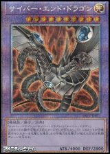 ☆新絵【プリズマティックシークレットレア】サイバー・エンド・ドラゴン