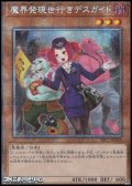 ☆新絵【プリズマティックシークレットレア】魔界発現世行きデスガイド