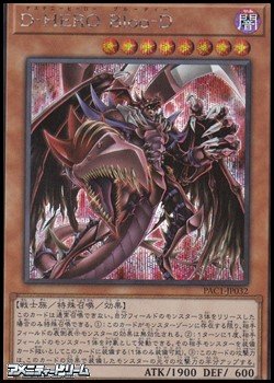 画像1: ☆新絵【シークレットレア】D－HERO Bloo－D