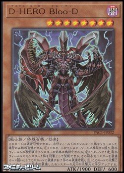 画像1: 【ウルトラレア】D－HERO Bloo－D