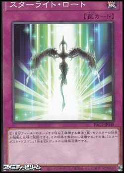 画像1: 【パラレル】スターライト・ロード