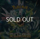 （本商品をご注文の際は入金期限にご注意ください）【ポケモンカードゲーム】スカーレット＆バイオレット 拡張パック 変幻の仮面 BOX