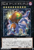 【ノーマル】No.35 ラベノス・タランチュラ