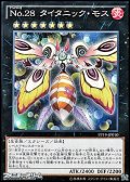 【ノーマル】No.28 タイタニック・モス