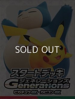 画像1: （本商品をご注文の際は入金期限にご注意ください）【ポケモンカードゲーム】スカーレット＆バイオレット スタートデッキGenerations ピカチュウex・カビゴンex