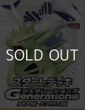 （本商品をご注文の際は入金期限にご注意ください）【ポケモンカードゲーム】スカーレット＆バイオレット スタートデッキGenerations ルギアex・バンギラスex