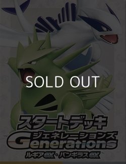画像1: （本商品をご注文の際は入金期限にご注意ください）【ポケモンカードゲーム】スカーレット＆バイオレット スタートデッキGenerations ルギアex・バンギラスex