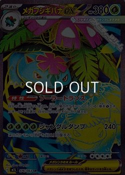 画像1: 【SR】メガフシギバナex