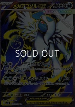 画像1: 【SR】メガアブソルex