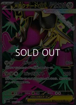 画像1: 【SR】メガクチートex