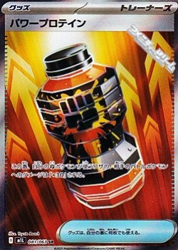 画像1: 【SR】パワープロテイン