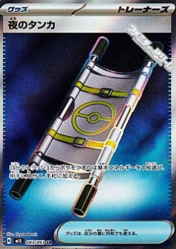画像1: 【SR】夜のタンカ