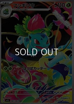 画像1: 【AR】フシギソウ