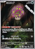 【AR】ミカルゲ