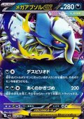 【RR】メガアブソルex