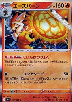 画像1: 【R】エースバーン