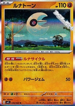 画像1: 【R】ルナトーン